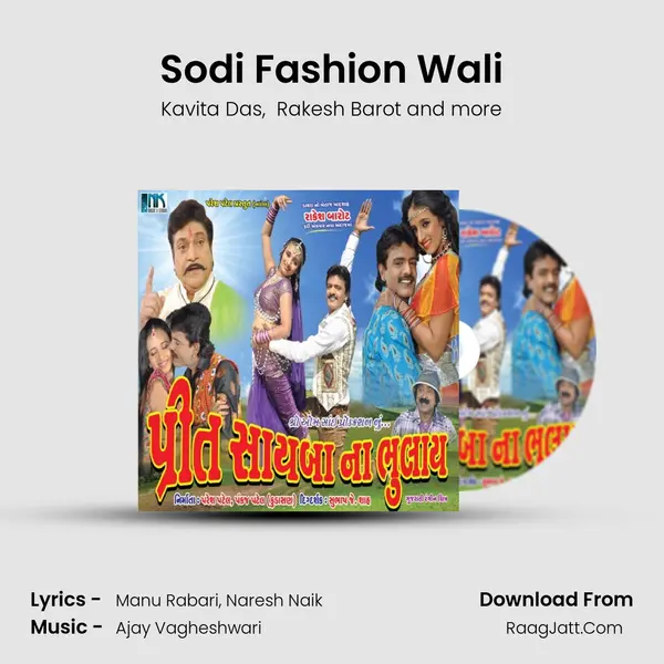 Sodi Fashion Wali MP3 Song by Kavita Das Cover