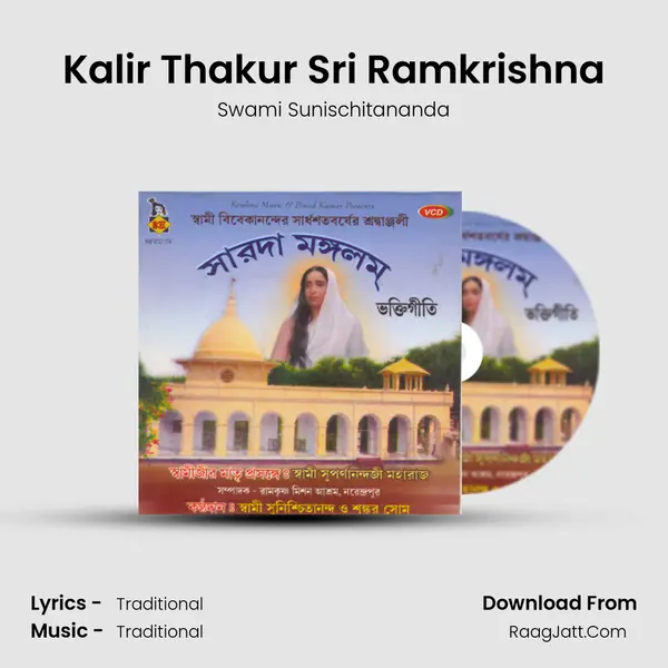 Kalir Thakur Sri Ramkrishna MP3 Song by Swami Sunischitananda Cover