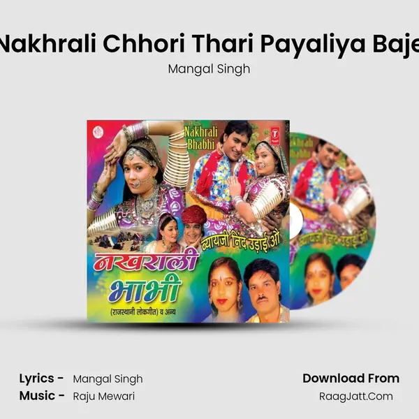 Nakhrali Chhori Thari Payaliya Baje MP3 Song by Mangal Singh Cover