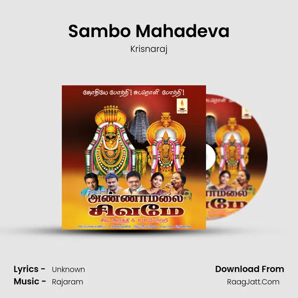 Sambo Mahadeva MP3 Song by Krisnaraj Cover