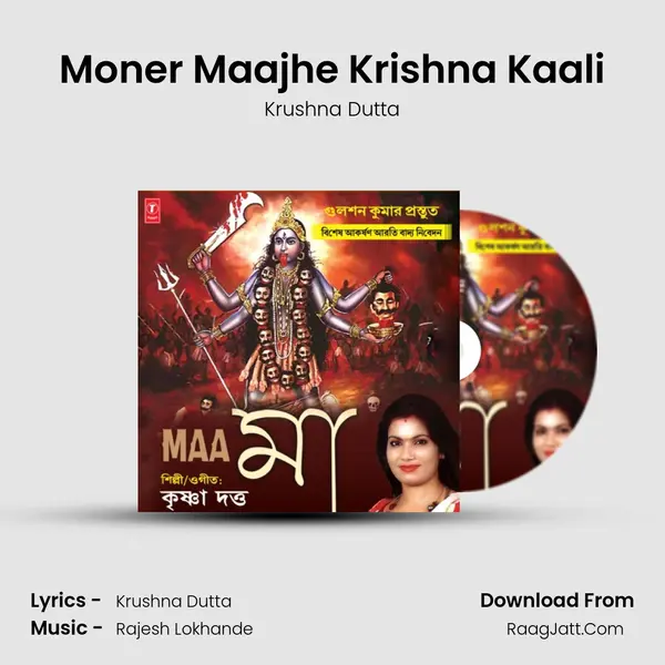 Moner Maajhe Krishna Kaali MP3 Song by Krushna Dutta Cover