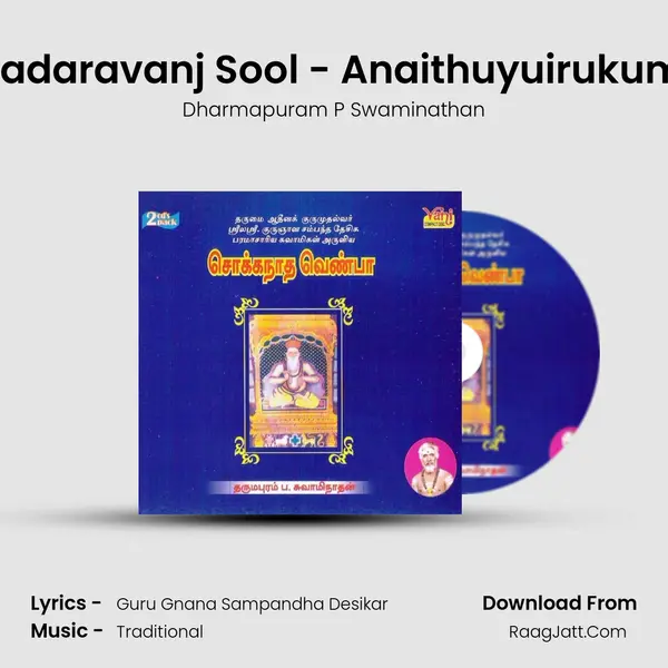 Aadaravanj Sool - Anaithuyuirukum (1 To 25) MP3 Song by Dharmapuram P Swaminathan Cover