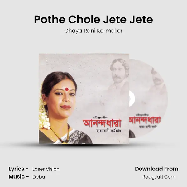 Pothe Chole Jete Jete mp3 song