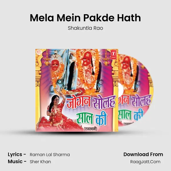 Mela Mein Pakde Hath mp3 song