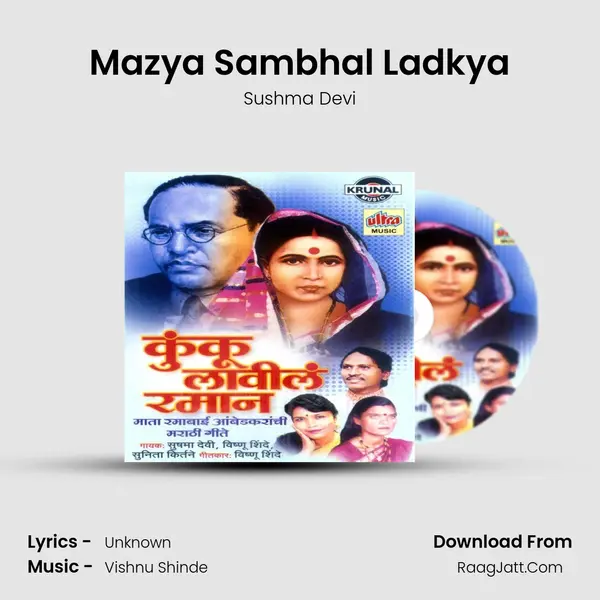 Mazya Sambhal Ladkya MP3 Song by Sushma Devi Cover