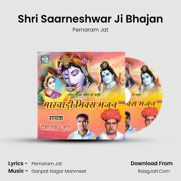Shri Saarneshwar Ji Bhajan MP3 Song by Pemaram Jat Cover