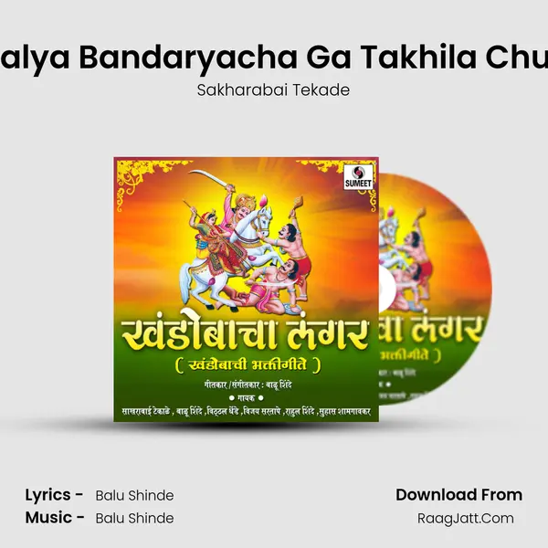 Pivalya Bandaryacha Ga Takhila Chuda MP3 Song by Sakharabai Tekade Cover