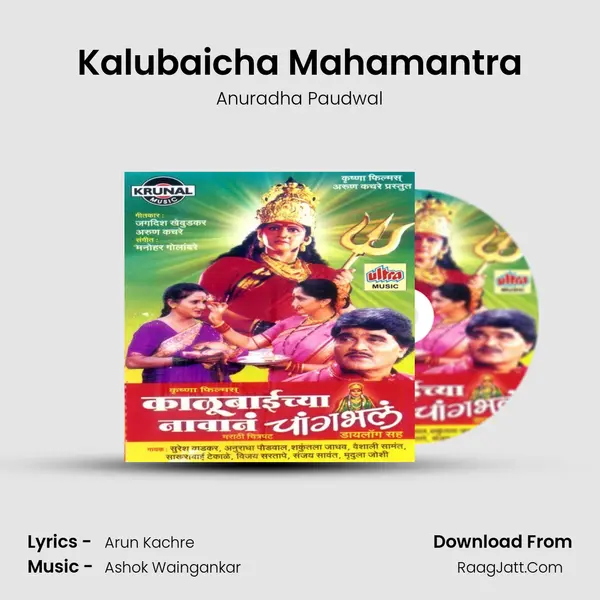 Kalubaicha Mahamantra MP3 Song by Anuradha Paudwal Cover