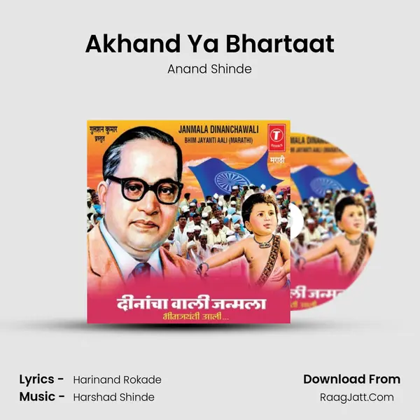 Akhand Ya Bhartaat MP3 Song by Anand Shinde Cover