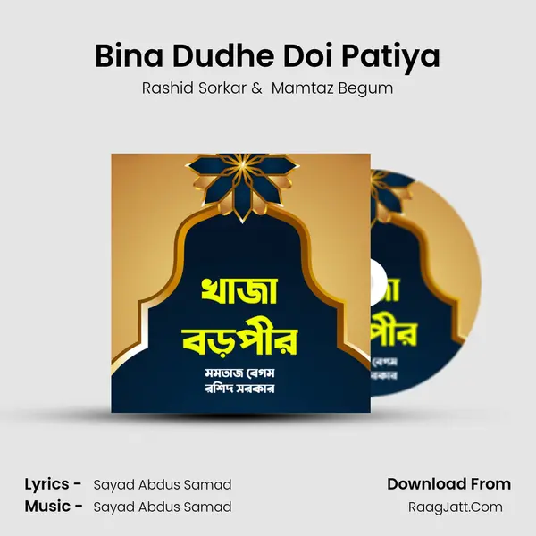 Bina Dudhe Doi Patiya MP3 Song by Rashid Sorkar Cover