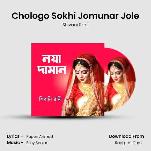 Chologo Sokhi Jomunar Jole MP3 Song by Shivani Rani Cover