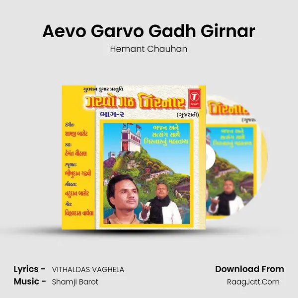 Aevo Garvo Gadh Girnar MP3 Song by Hemant Chauhan Cover