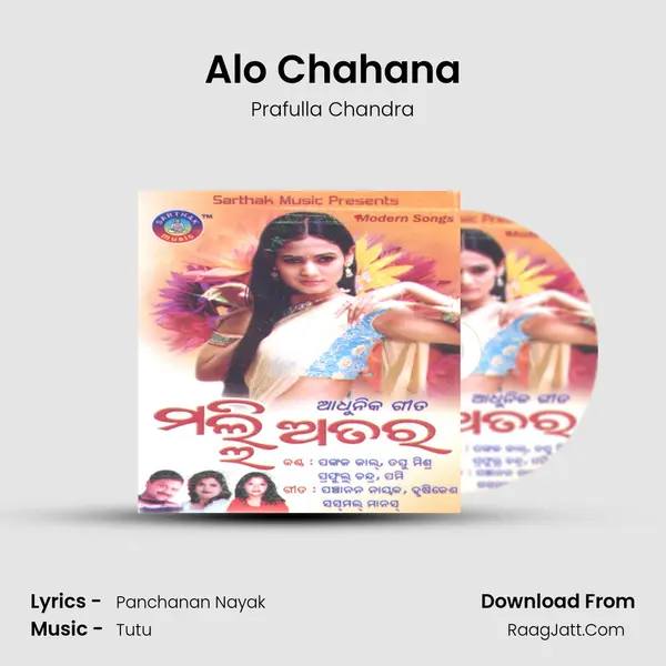 Alo Chahana MP3 Song by Prafulla Chandra Cover