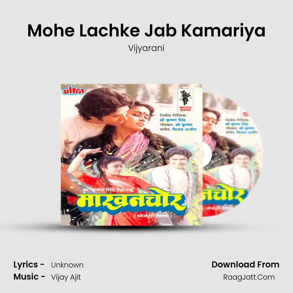 Mohe Lachke Jab Kamariya MP3 Song by Vijyarani Cover