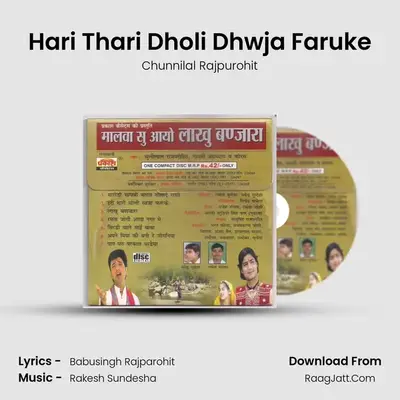 Hari Thari Dholi Dhwja Faruke MP3 Song by Chunnilal Rajpurohit Cover