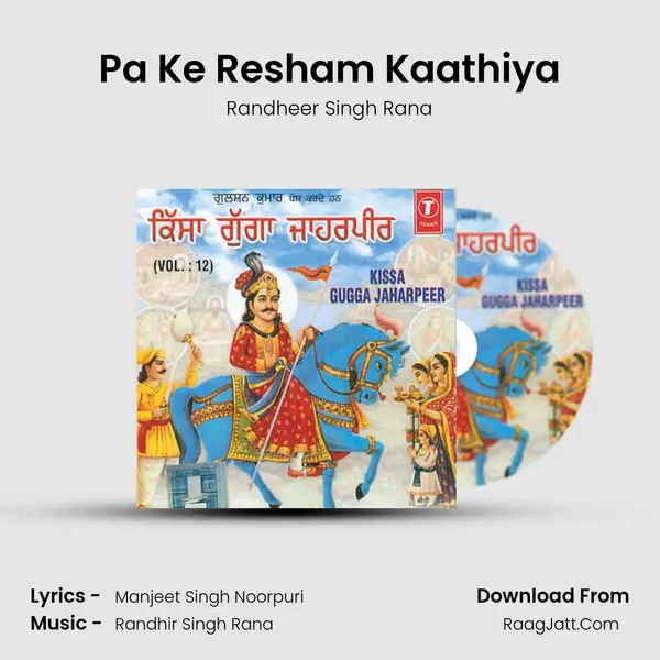 Pa Ke Resham Kaathiya MP3 Song by Randheer Singh Rana Cover