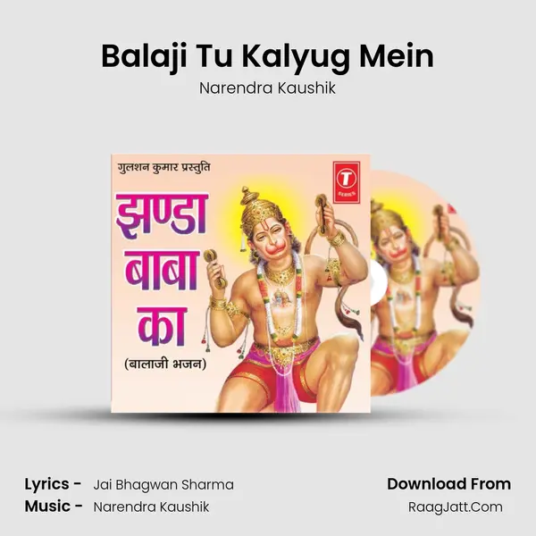 Balaji Tu Kalyug Mein MP3 Song by Narendra Kaushik Cover