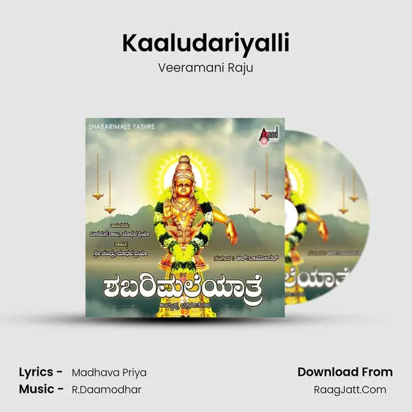 Kaaludariyalli MP3 Song by Veeramani Raju Cover