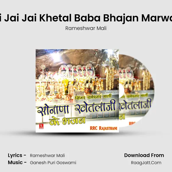 Jai Jai Jai Khetal Baba Bhajan Marwadi MP3 Song by Rameshwar Mali Cover