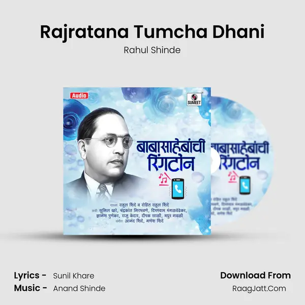 Rajratana Tumcha Dhani MP3 Song by Rahul Shinde Cover