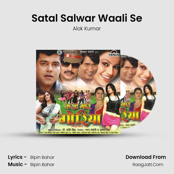Satal Salwar Waali Se MP3 Song by Alok Kumar Cover