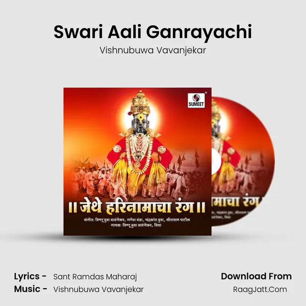Swari Aali Ganrayachi mp3 song