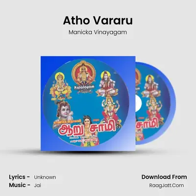 Aarusamy - Manicka Vinayagam