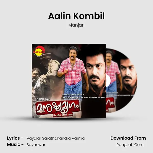 Aalin Kombil MP3 Song by Manjari Cover