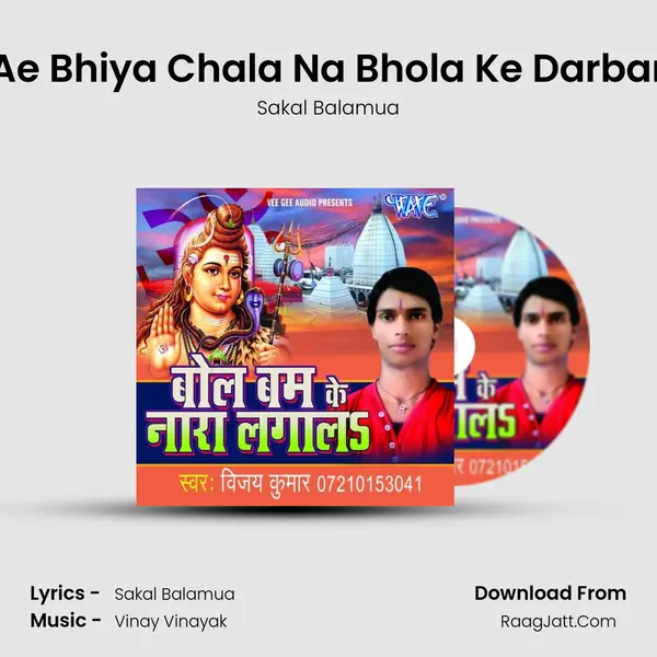 Ae Bhiya Chala Na Bhola Ke Darbar MP3 Song by Sakal Balamua Cover