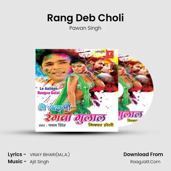 Rang Deb Choli MP3 Song by Pawan Singh Cover