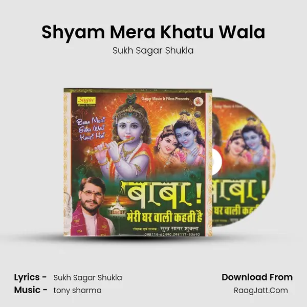 Shyam Mera Khatu Wala mp3 song