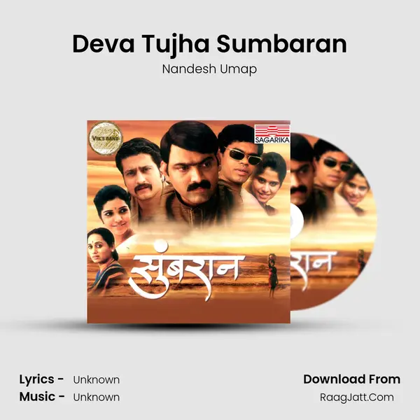 Deva Tujha Sumbaran MP3 Song by Nandesh Umap Cover