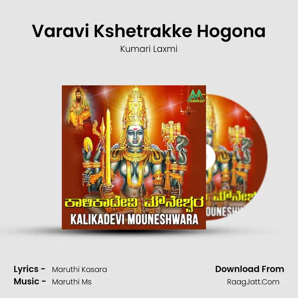 Varavi Kshetrakke Hogona MP3 Song by Kumari Laxmi Cover