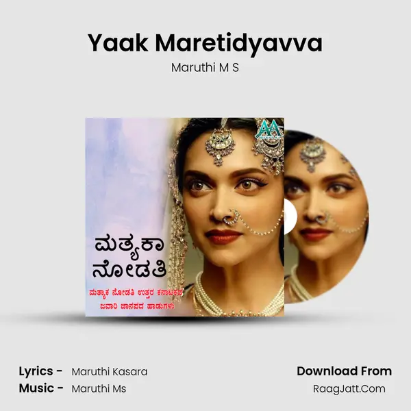 Yaak Maretidyavva MP3 Song by Maruthi M S Cover