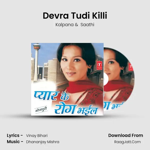 Devra Tudi Killi(Purvi) MP3 Song by Kalpana Cover