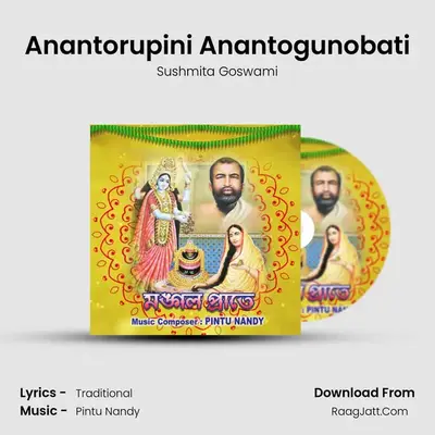 Anantorupini Anantogunobati MP3 Song by Sushmita Goswami Cover