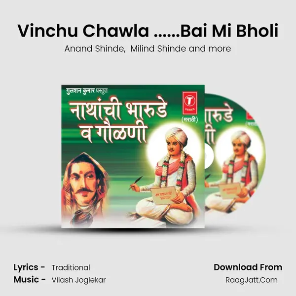 Vinchu Chawla ......Bai Mi Bholi MP3 Song by Anand Shinde Cover