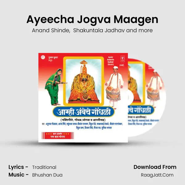 Ayeecha Jogva Maagen MP3 Song by Anand Shinde Cover