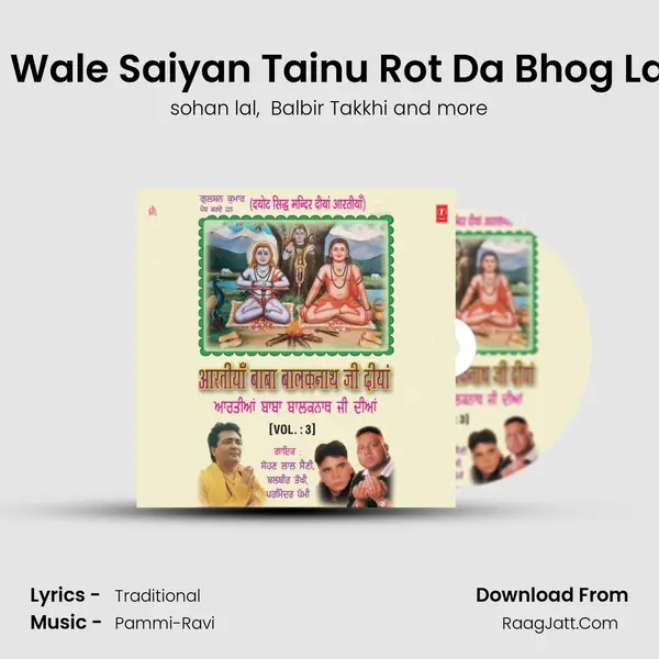 Chimte Wale Saiyan Tainu Rot Da Bhog Lagawan MP3 Song by sohan lal Cover