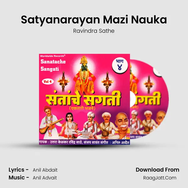 Satyanarayan Mazi Nauka MP3 Song by Ravindra Sathe Cover