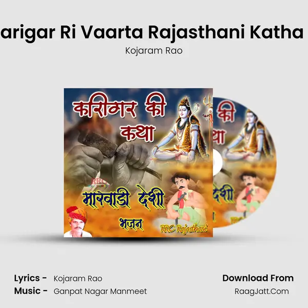 Karigar Ri Vaarta Rajasthani Katha 3 MP3 Song by Kojaram Rao Cover