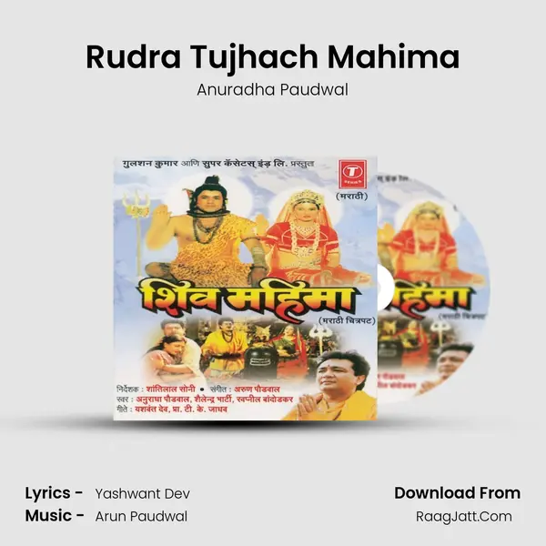 Rudra Tujhach Mahima MP3 Song by Anuradha Paudwal Cover