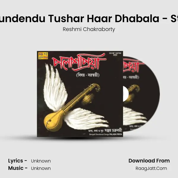 Ya Kundendu Tushar Haar Dhabala - Stotra MP3 Song by Reshmi Chakraborty Cover
