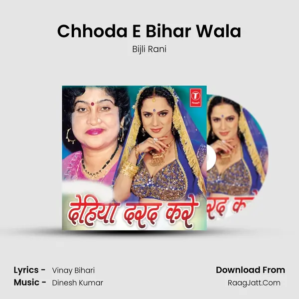 Chhoda E Bihar Wala MP3 Song by Bijli Rani Cover