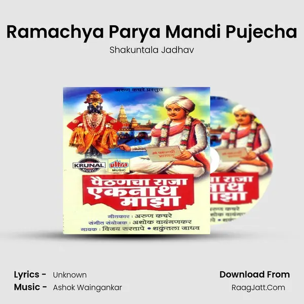 Ramachya Parya Mandi Pujecha MP3 Song by Shakuntala Jadhav Cover