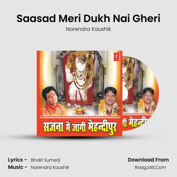 Saasad Meri Dukh Nai Gheri MP3 Song by Narendra Kaushik Cover