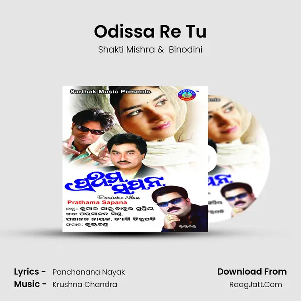 Odissa Re Tu MP3 Song by Shakti Mishra Cover