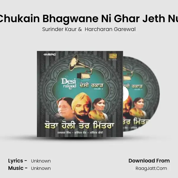 Chukain Bhagwane Ni Ghar Jeth Nu MP3 Song by Surinder Kaur Cover