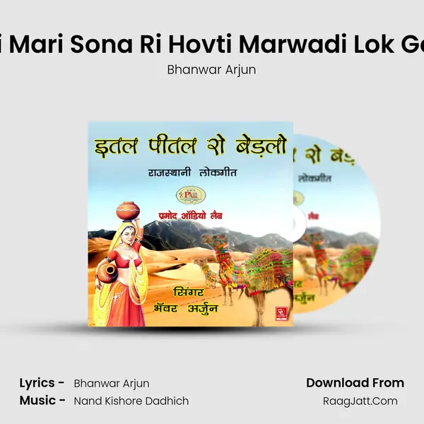 Biti Mari Sona Ri Hovti Marwadi Lok Geet mp3 song