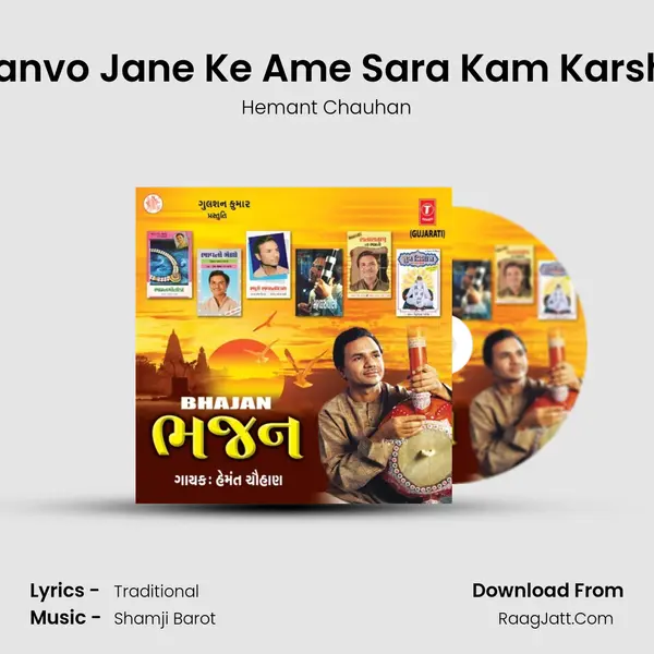 Manvo Jane Ke Ame Sara Kam Karshu MP3 Song by Hemant Chauhan Cover